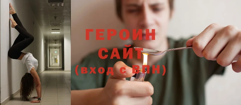 Героин Heroin  Багратионовск 